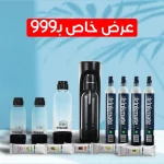 جهاز صانعة المشروبات الغازية (المجموعة الماسية)