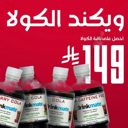 عرض نهاية الأسبوع