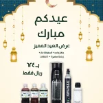 🔥Exclusive Eid Offer 🔥