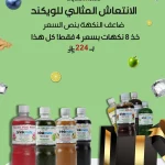 عرض نهاية السبوع